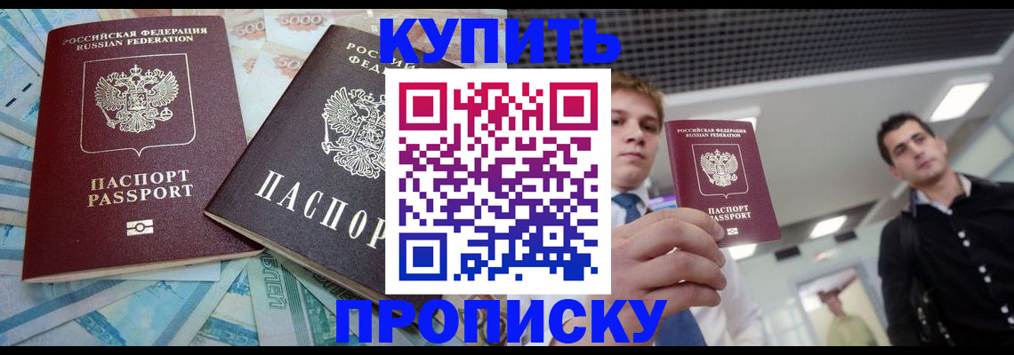 прописка законно в Сасово