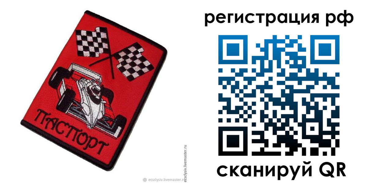 прописка ребенка в Сасово