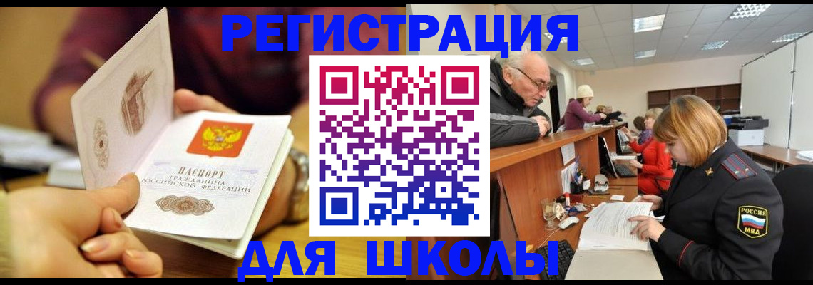 временная прописка в Сасово