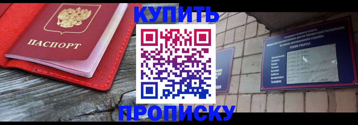 прописка для школы в Сасово