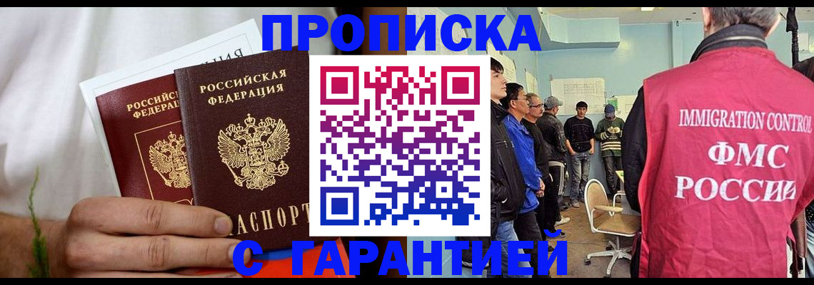 временная регистрация купить в Сасово